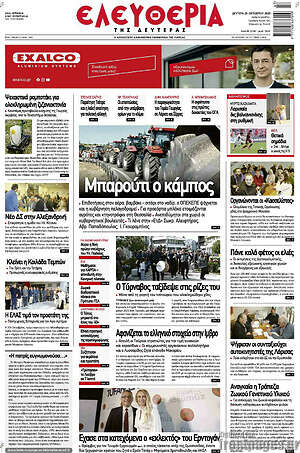 Πρωτοσέλιδο Ελευθερία