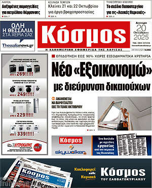 Πρωτοσέλιδο Κόσμος