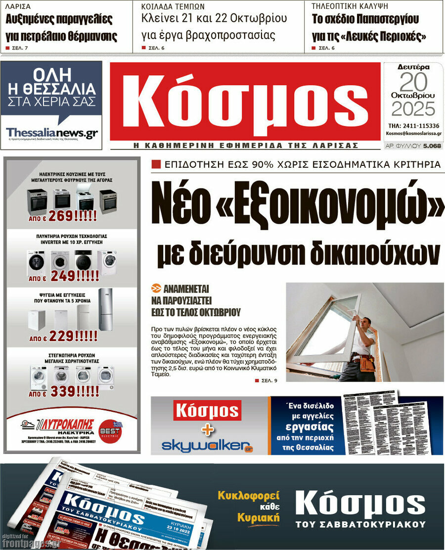 Κόσμος