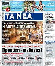 /Τα Νέα