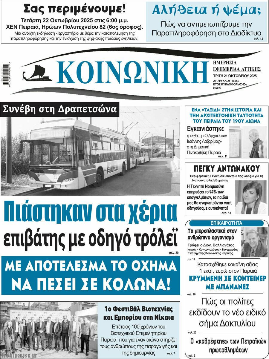 Κοινωνική