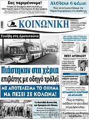 /Κοινωνική