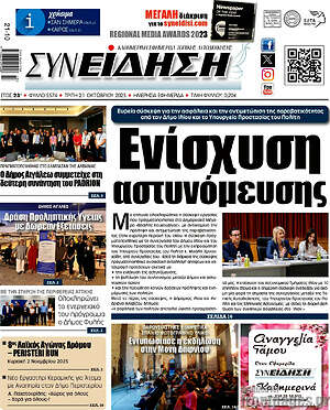 Πρωτοσέλιδο Συνείδηση