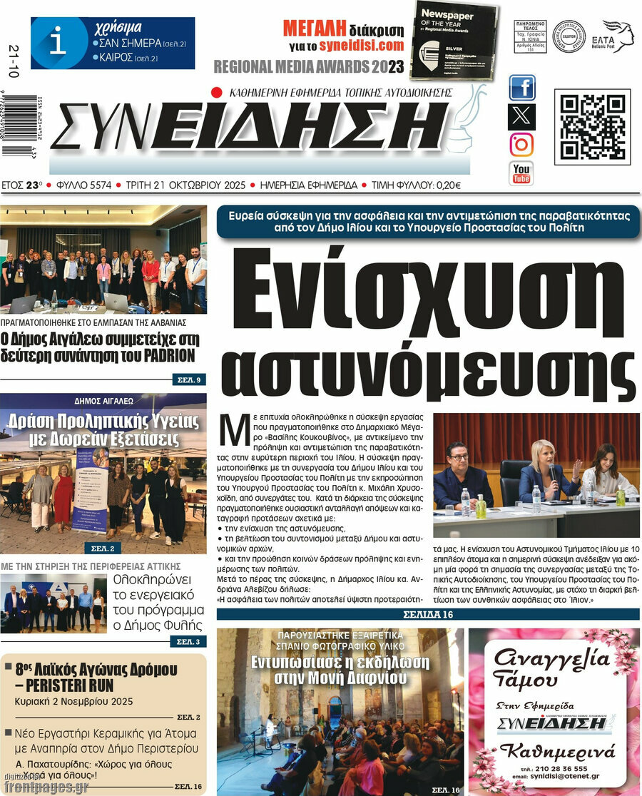 Συνείδηση