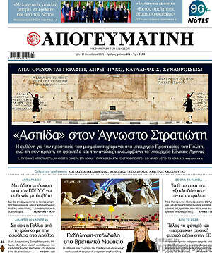 Απογευματινή: «Ασπίδα» στον Άγνωστο Στρατιώτη