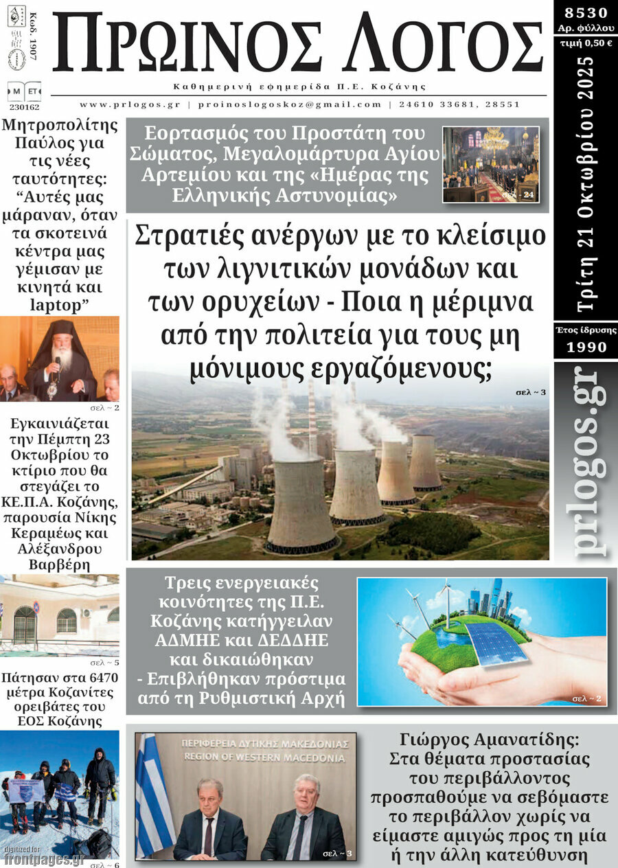 Πρωινός Λόγος