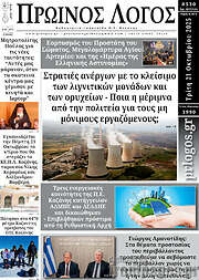 /Πρωινός Λόγος