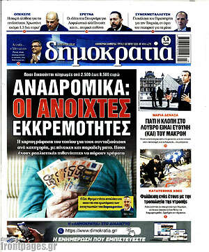 Πρωτοσέλιδο εφημερίδας Δημοκρατία - protoselida