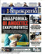 /Δημοκρατία