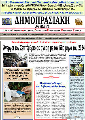 Πρωτοσέλιδο Δημοπρασιακή Αθηνών