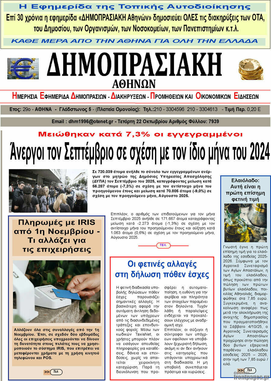Δημοπρασιακή Αθηνών