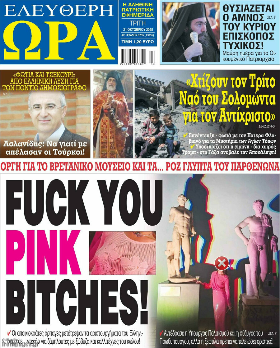 Ελεύθερη ώρα