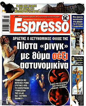 Πρωτοσέλιδο εφημερίδας Espresso - protoselida