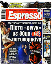 /Espresso