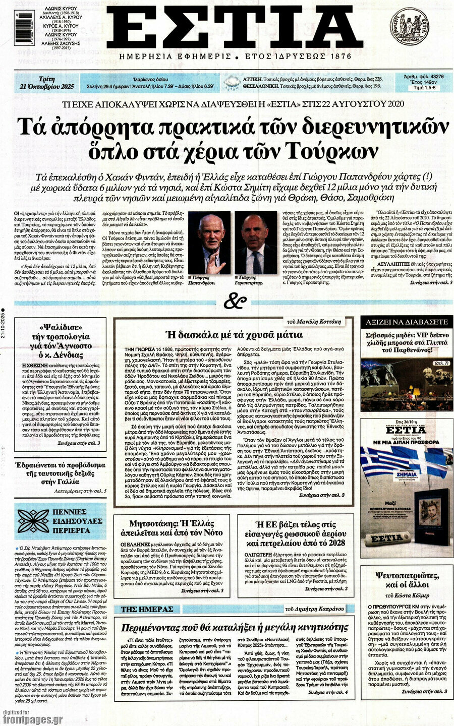 Εστία
