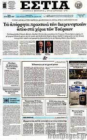 /Εστία