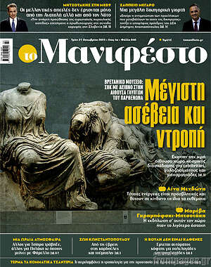 Πρωτοσέλιδο εφημερίδας Manifesto - protoselida