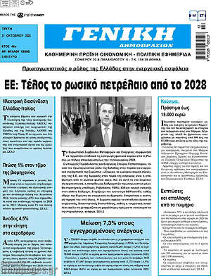 Πρωτοσέλιδο Γενική Δημοπρασιών