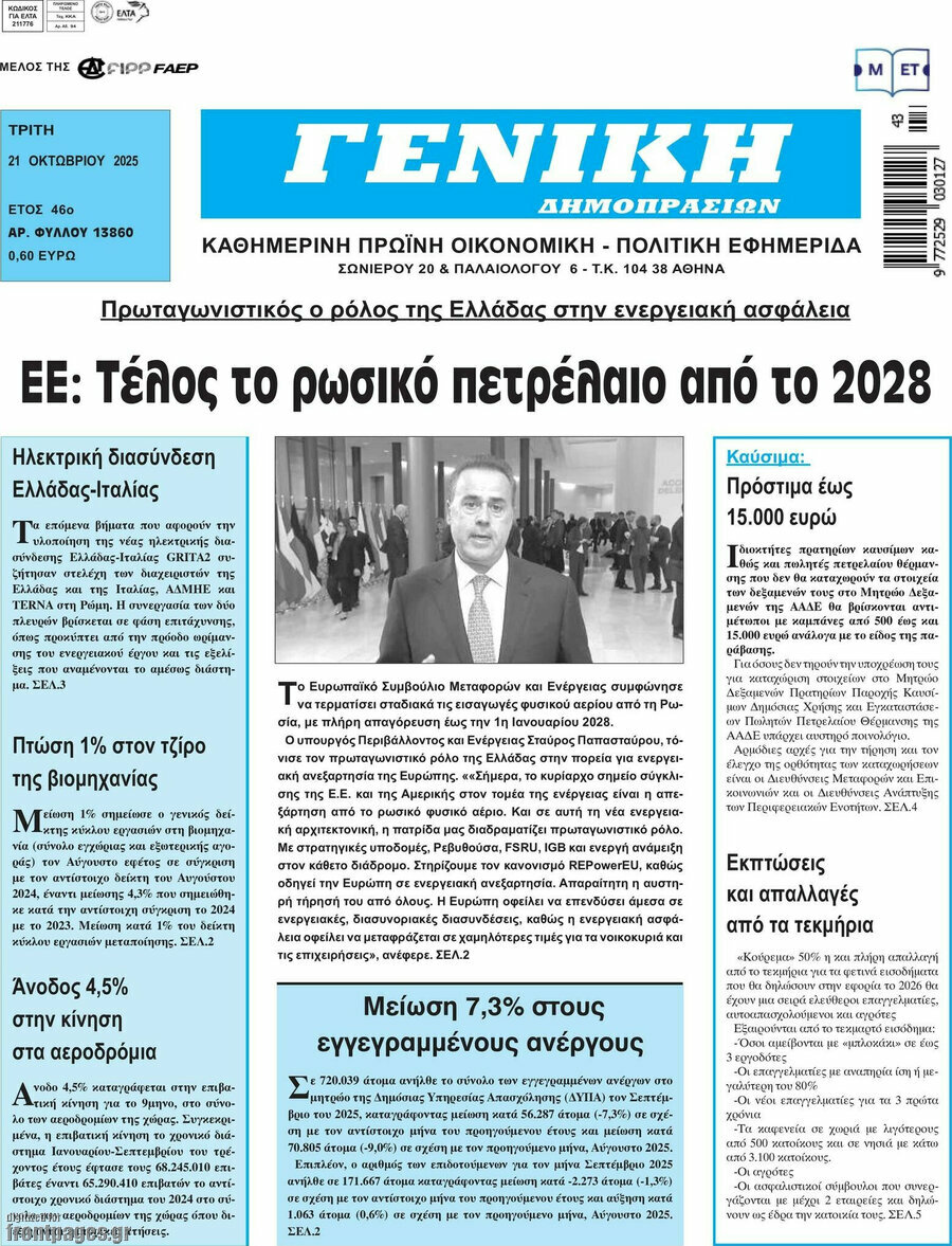 Γενική Δημοπρασιών