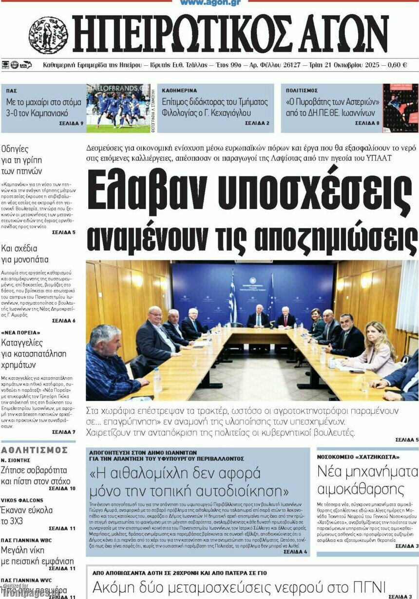 Ηπειρωτικός Αγών