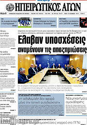 /Ηπειρωτικός Αγών