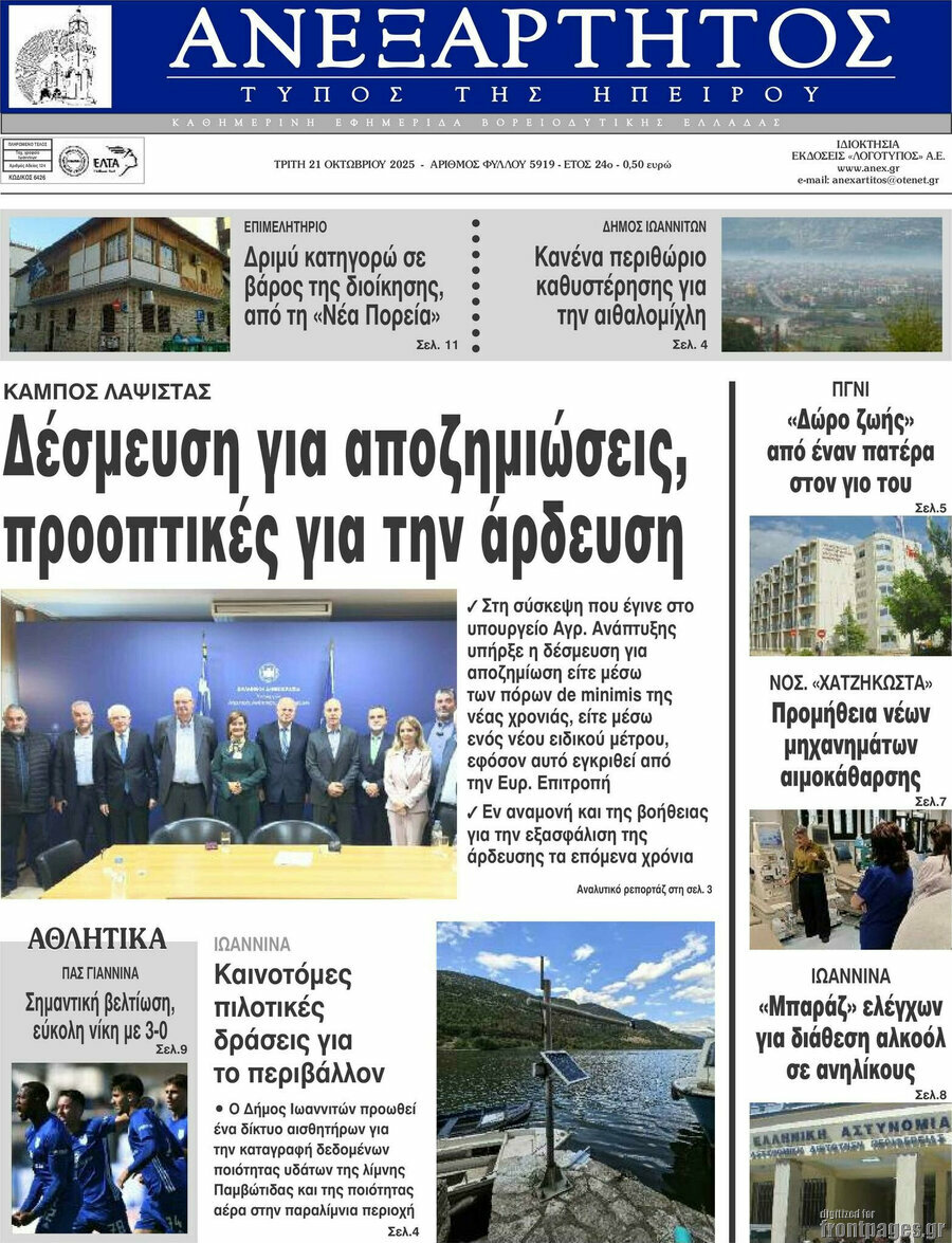 Ανεξάρτητος
