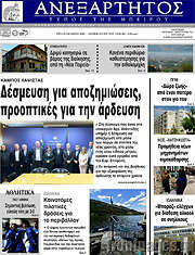 /Ανεξάρτητος