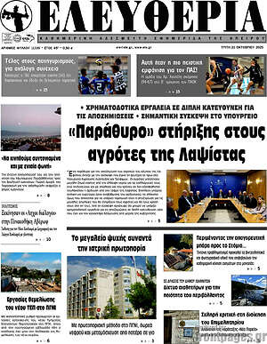 Πρωτοσέλιδο Ελευθερία