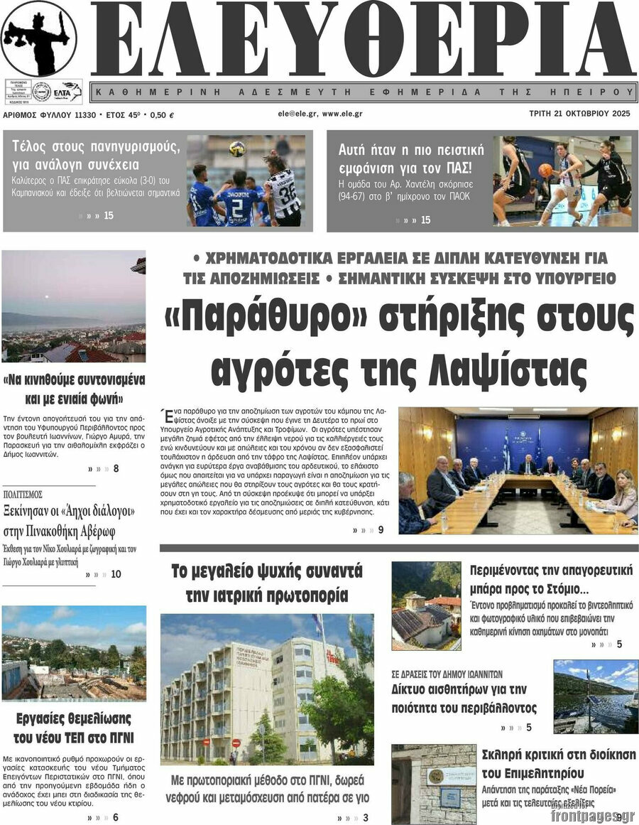 Ελευθερία