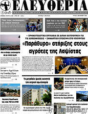 /Ελευθερία