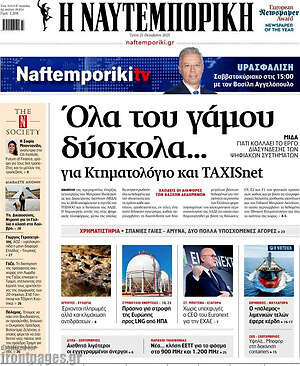 Η Ναυτεμπορική: Όλα του γάμου δύσκολα...