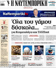 /Η Ναυτεμπορική
