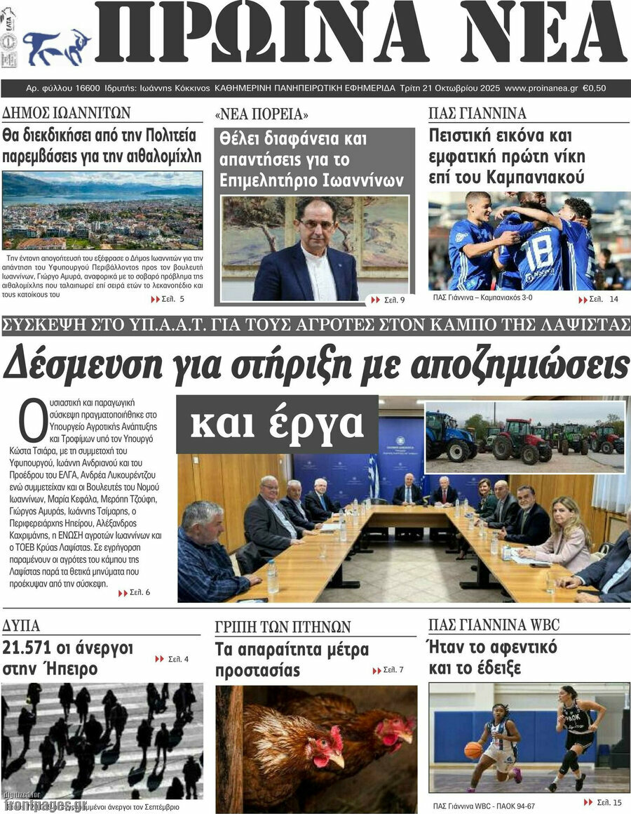 Πρωινά νέα