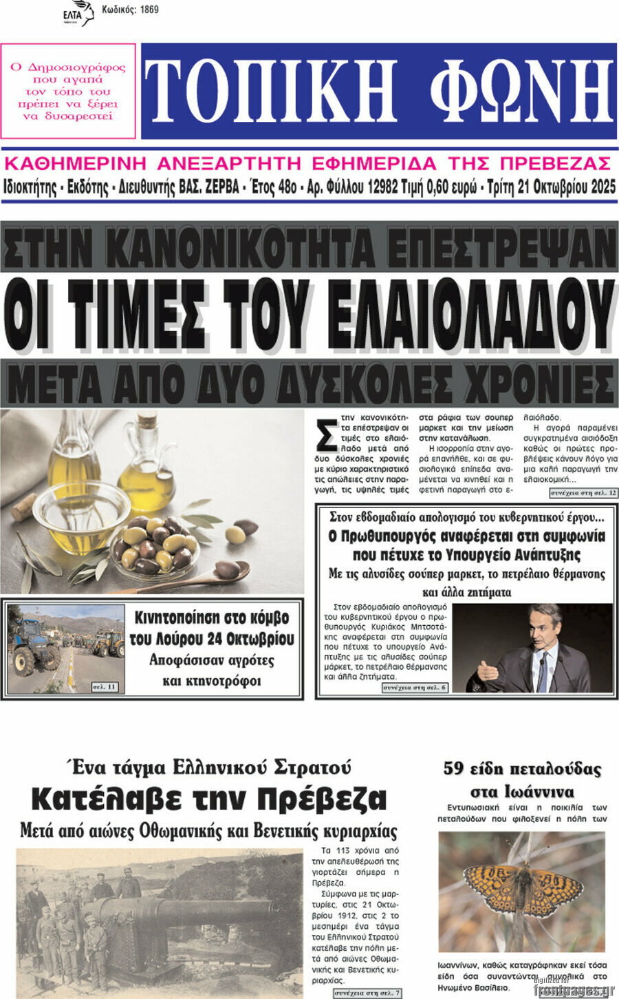 Τοπική Φωνή