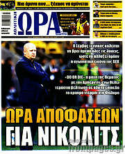 /Η Ώρα των Σπορ