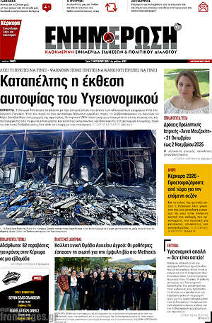 Πρωτοσέλιδο Ενημέρωση
