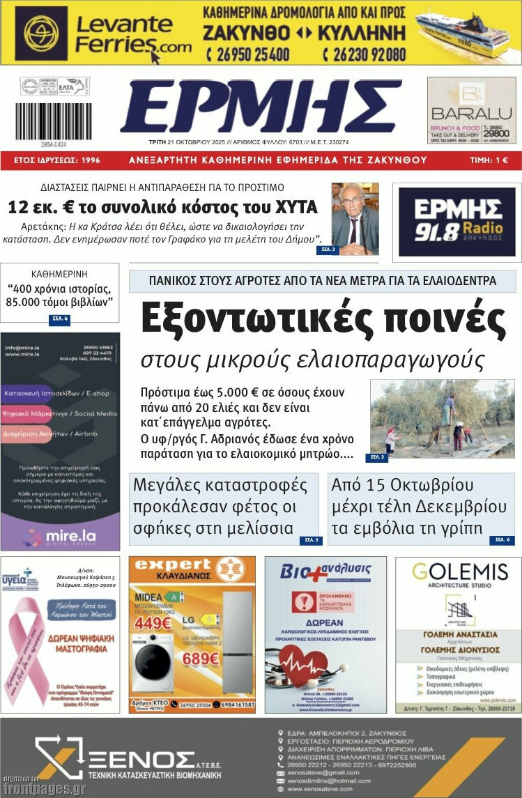 Ερμής