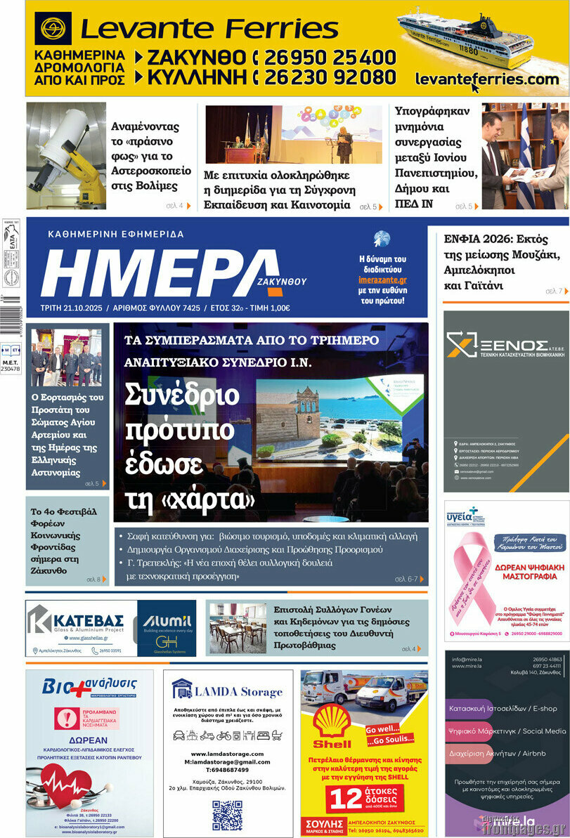 Ημέρα Ζακύνθου
