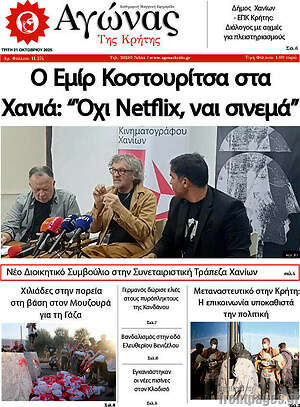Πρωτοσέλιδο Αγώνας της Κρήτης