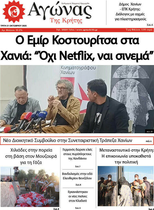 Αγώνας της Κρήτης