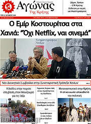 /Αγώνας της Κρήτης