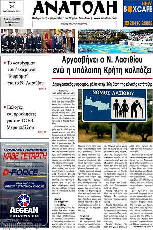Πρωτοσέλιδο Ανατολή