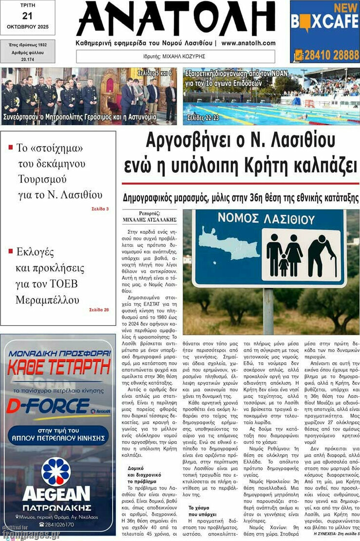 Ανατολή