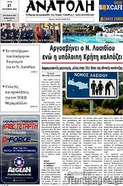 /Ανατολή