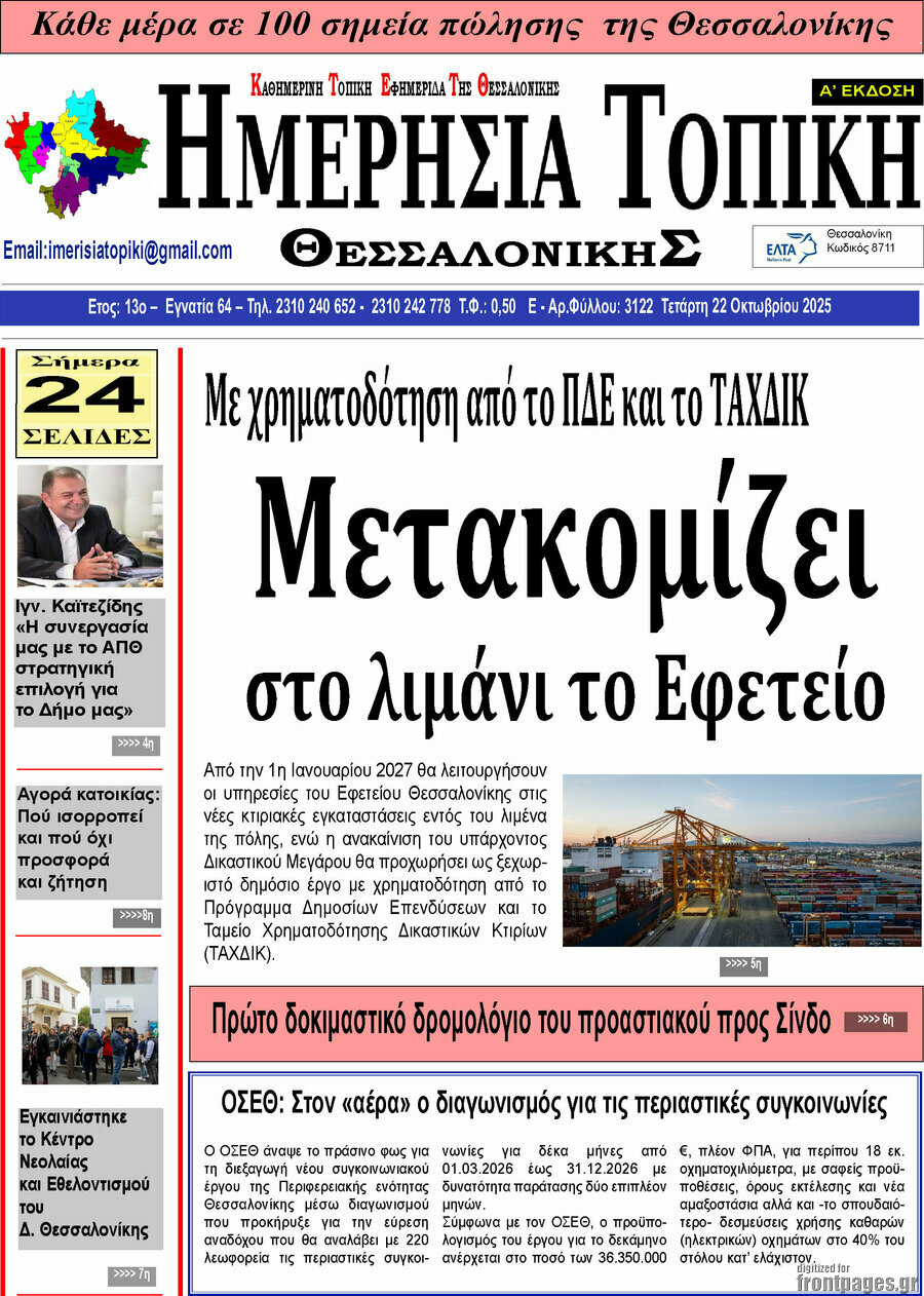 Ημερήσια Τοπική