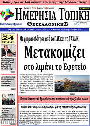 /Ημερήσια Τοπική
