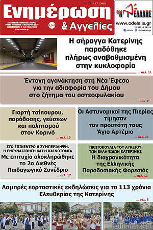 Πρωτοσέλιδο Ενημέρωση και Αγγελίες