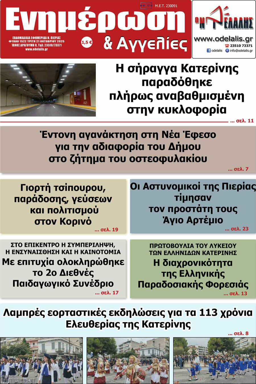 Ενημέρωση και Αγγελίες