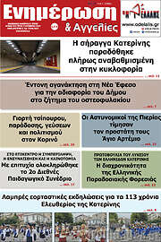 /Ενημέρωση και Αγγελίες