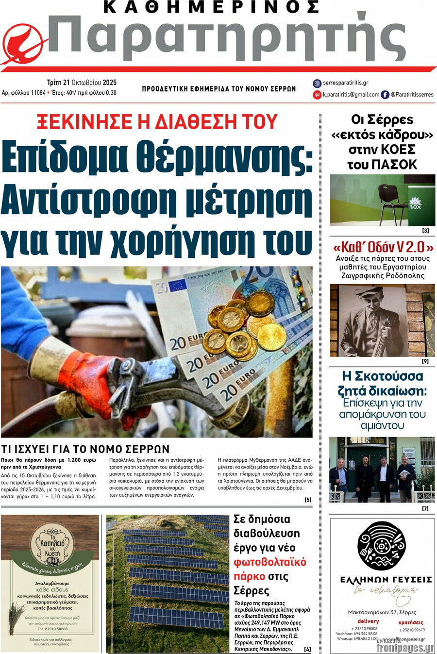 Παρατηρητής